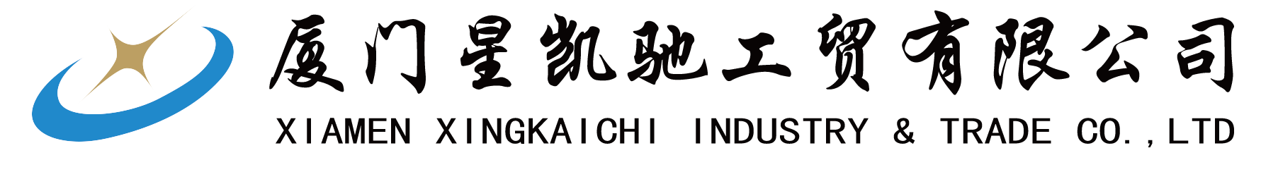 星凯驰工贸